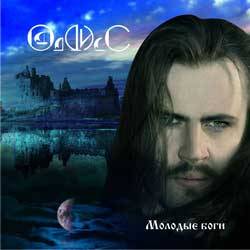 Oddiss : Molodye Bogi (Young Gods)